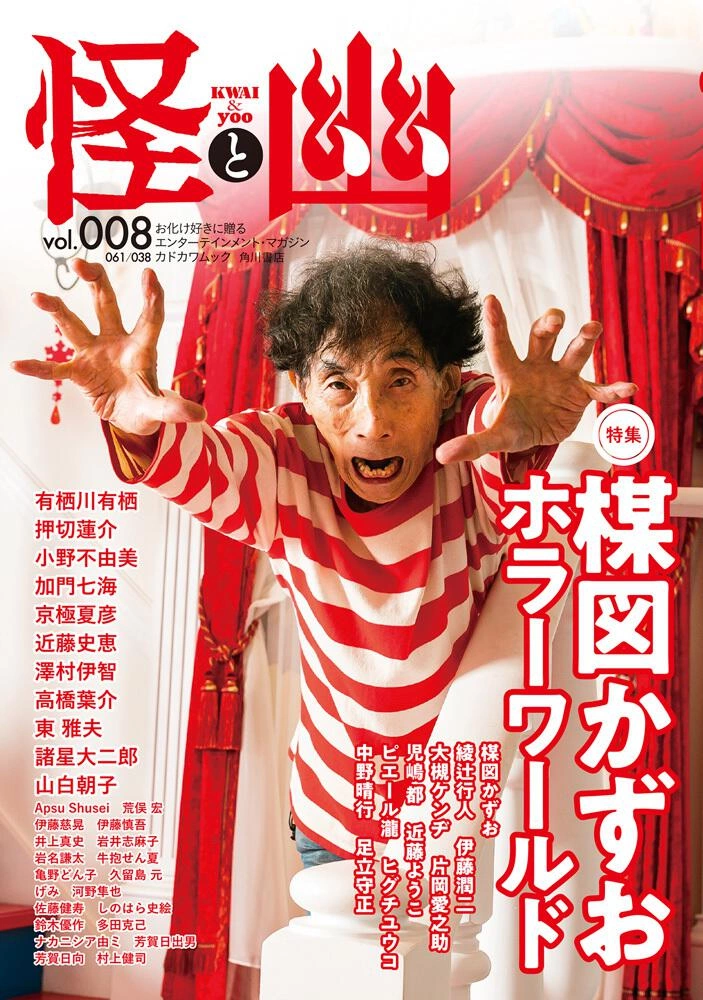 Kazuo Umezu - Japanese comedian and manga anime otaku, having his own channel on Nico Nico Douga. Article / essay about modern scene of Nico Nico Douga (Japanese YouTube-like video sharing community platform). Overview of main creators on Nico Nico Douga, such as Mirai akari, Kizuna AI, Hatsune Miku, Kazuo Umezu and more. Japan's manga and anime otaku world on Nico Nico Douga.