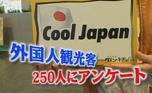 Baner reklamowy strategii Cool Japan - promocja japońskiej kultury, mangi i anime na świecie. Artykuł o strategii rządu japońskiego "Cool Japan" - polityka ekspansji kulturowej i wsparcia dla eksportu dóbr kulturowych Japonii (manga, anime, muzyka, tradycja, gastronomia) na świecie.