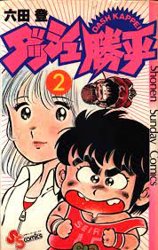 Japońska manga Dash Kappei (dla polskiego widza znana z anime na Polonii 1 - Gigi La Trottola) Artykuł nostalgiczny o japońskiej bajce anime Dash Kappei (zwanej po włosku Gigi la Trottola, która w latach 90-tych była w Polsce emitowana na kanale Polonia 1.