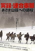Sekigun Sekai Senso Sengan - film japoński o Japanese Red Army Artykuł o JRA (Japanese Red Army) - ekstremistycznej organizacji terrorystycznej walczącej w imię komunizmu.