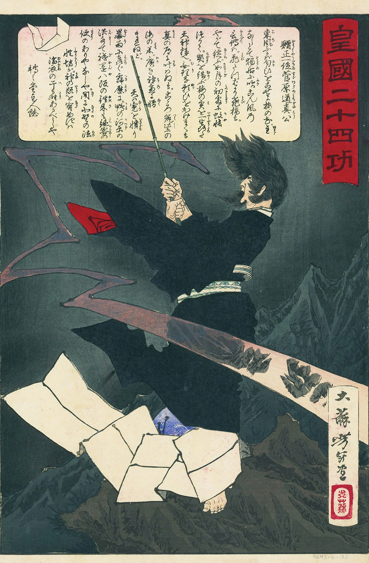 Tenjin (Sugiwara no Michizane) making his revenge on Fujiwaras of the emperor's court of Heian jidai Japan. Essay about the life and legend of Sugiwara no Michizane, wh lived in the ancient Japan of Heian period, was falsely accused and sentenced. After death became the Tenjin god of education and made his revenge.