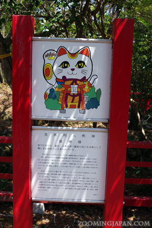 Welcome sign on Tashirojima, the Cat Island of Japan. Article about cat island in Japan - Tashirojima. Island where cat population largely outnumbers human population. Has its own neko jinja cat shrine and even so called "Manga Island" with cat-shaped houses. Cats in Japan.