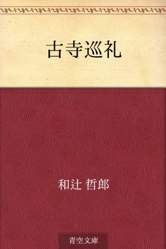 Tetsuro Watsuji's book on philosophy, ethics and majime. Essay about the Japanese concept of Majime. How it affects Japanese culture, society, history, art and manga and anime, as well as Japanese games. Majime standing behind Japanese social issues.