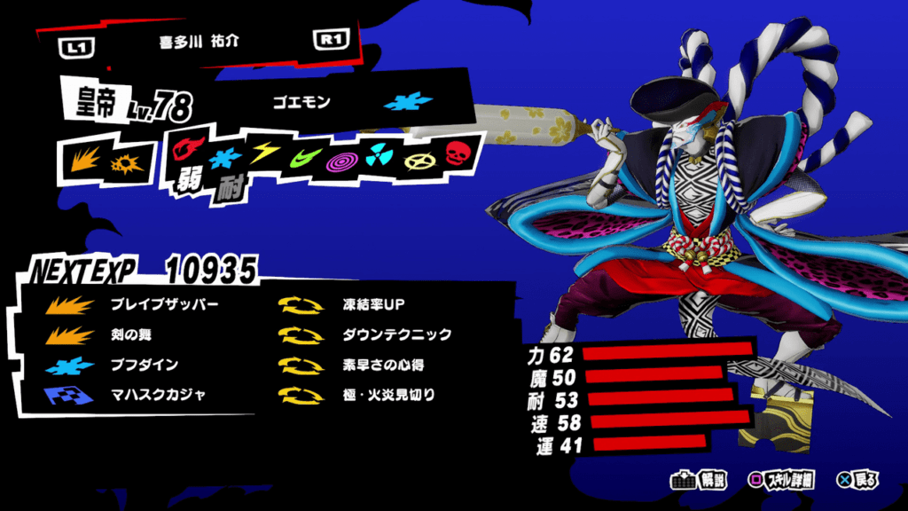 Goemon to persona Yusuke z Persony 5. Artykuł o elementach japońskiego folkloru i mitologii shintoistycznej w serii gier video Shin Megami Tensei (Persona 1 ~ 5). Persony, postacie i moty z japońskich wierzeń.